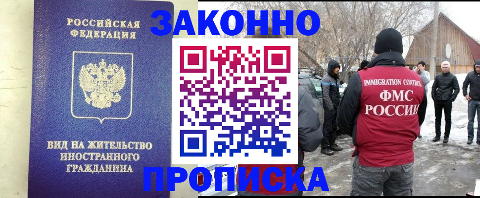 прописка законно в Костромской области