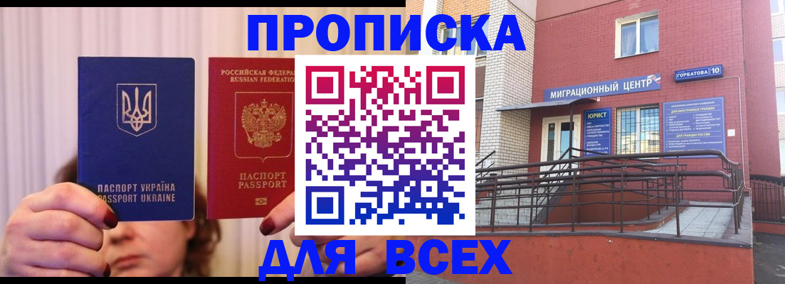 прописка штамп в Костромской области